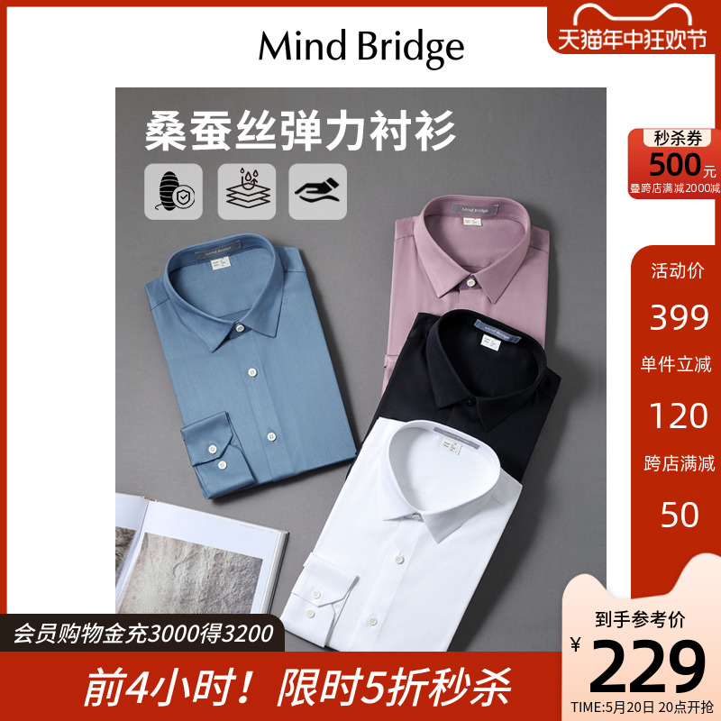 MB MindBridge2024新款简约纯色长袖衬衫男士春季商务休闲衬衫