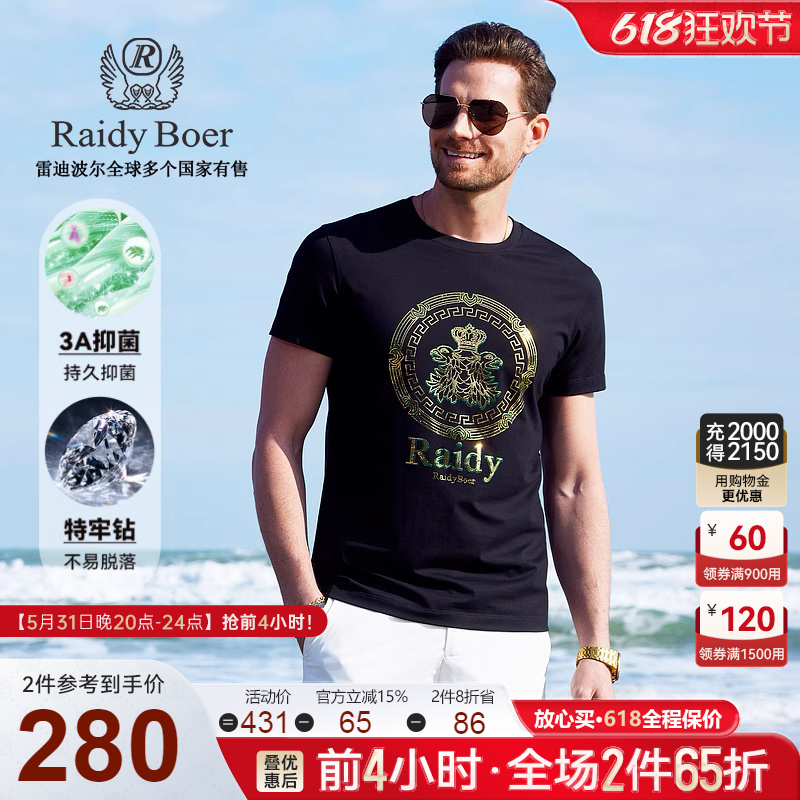【3A抑菌特牢钻】Raidy Boer/雷迪波尔男夏新烫钻图案短袖T恤7063