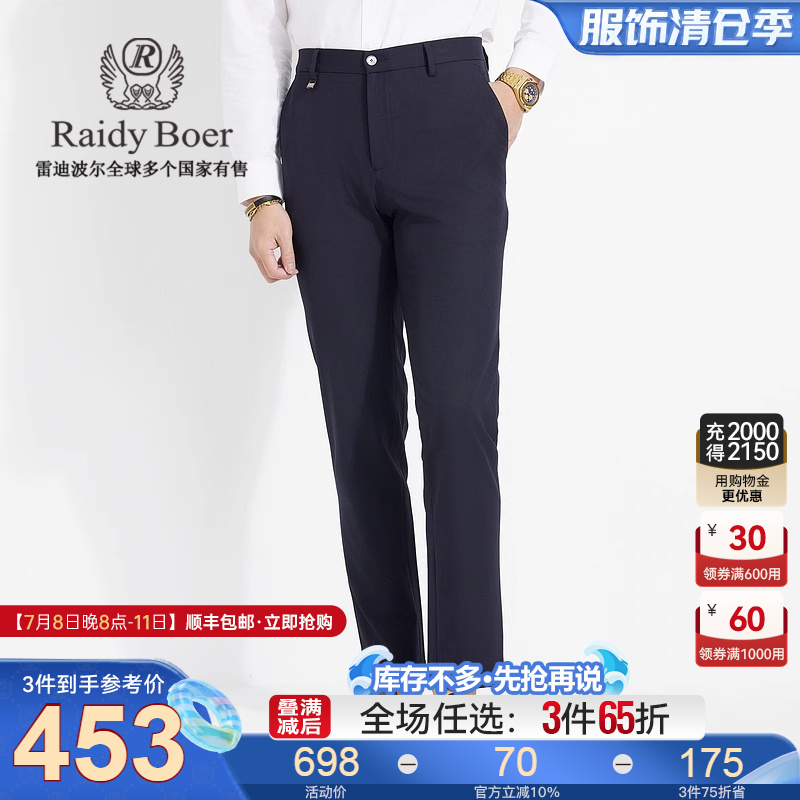 【弹力抗皱】Raidy Boer/雷迪波尔男装商务简约修身休闲裤3039-54