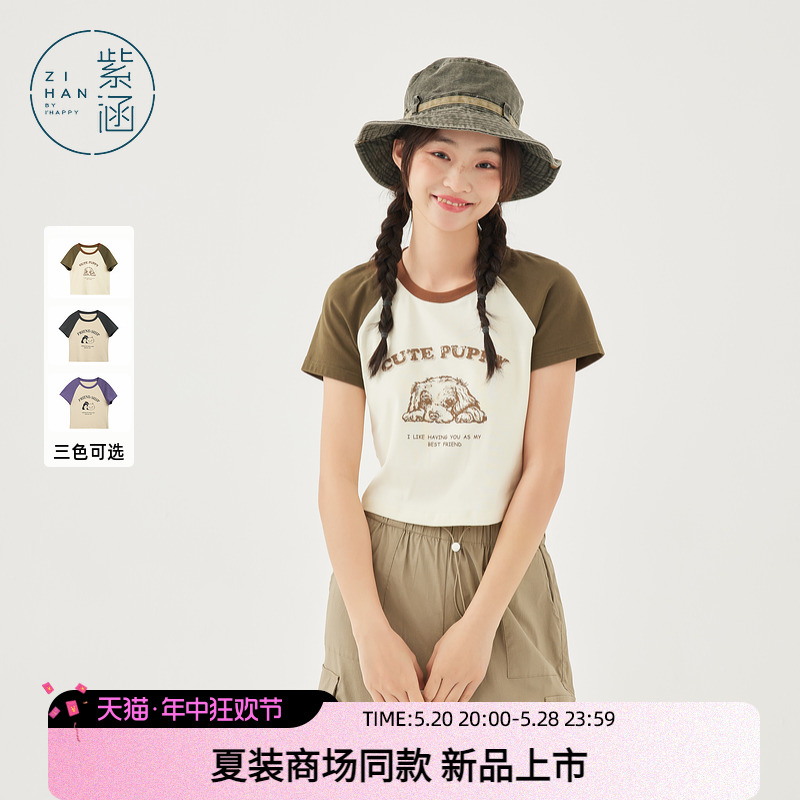 紫涵插肩袖印花T恤女2024夏季新款修身显瘦短款撞色圆领短袖上衣