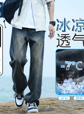 森马集团 GENIOLAMODE牛仔裤男夏季冰丝薄款宽松直筒阔腿休闲裤子