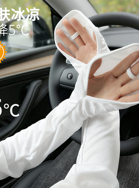 防晒薄冰丝手袖套手套夏季开车电动车遮手指宽松时尚男女防紫外线