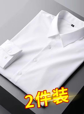 2件装男士长袖衬衫春季男装白色韩版修身商务衬衣免烫新伴郎寸衫