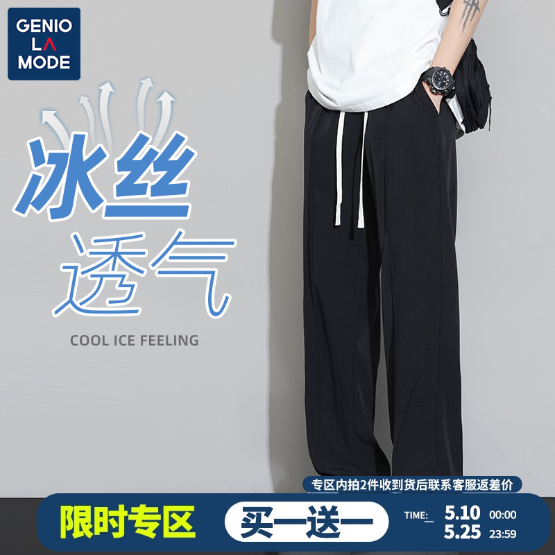 Genio Lamode冰丝休闲裤子男夏季2024新款男士黑色直筒薄阔腿长裤