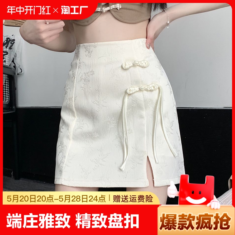 新中式国风盘扣半身裙女2024春季新款小个子a字包臀裙短裙服饰