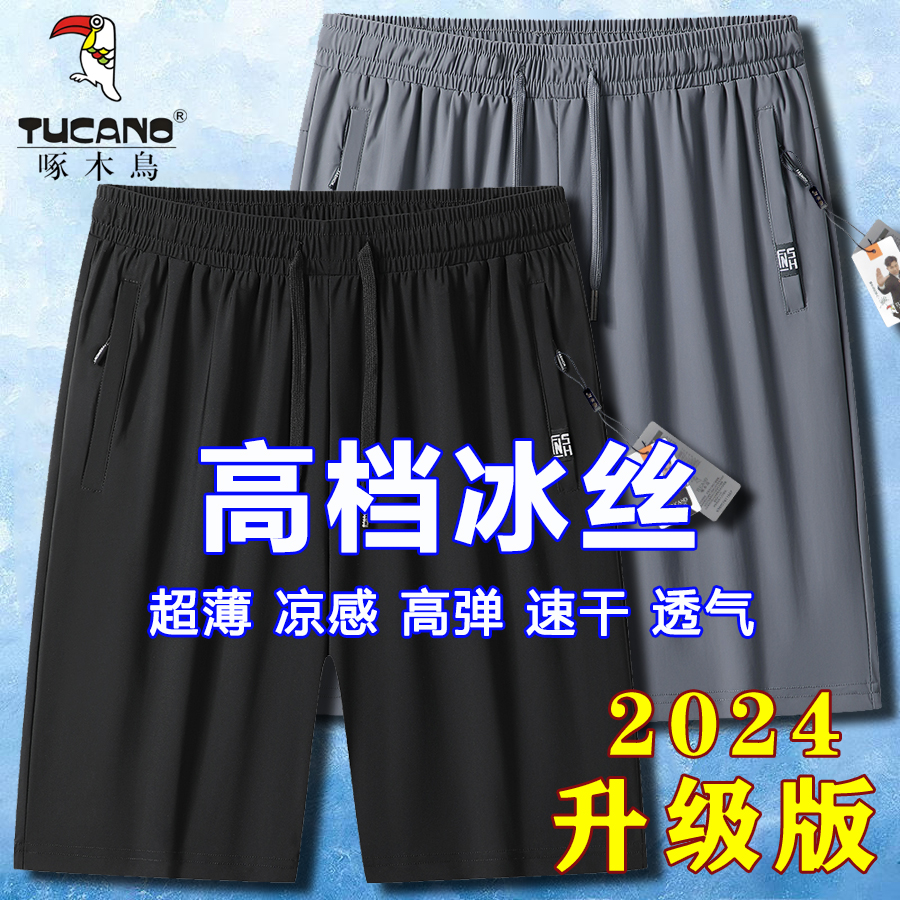 啄木鸟冰丝短裤男士2024新薄款夏季健身跑步速干运动休闲五分裤子