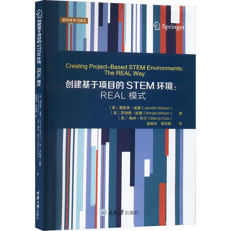 正版创建基于项目的STEM环境:REAL模式:the REAL way詹妮弗·威廉书店社会科学书籍 畅想畅销书