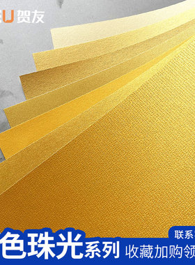金色珠光纸A4黄色折纸闪光纸儿童DIY手工纸特种艺术纸包装打印书籍装帧纸卡片材料亮光纸
