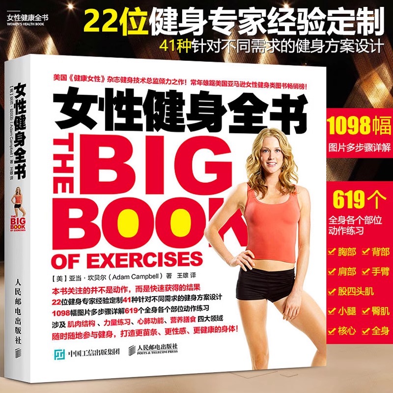 当当网 女性健身全书女健身书籍教程 膳食饮食减脂减肥塑形指南增肌科学健身方案健身教练教程健身书书籍 正版书籍