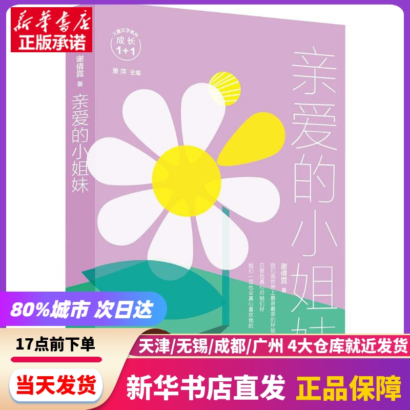 亲的小 上海文艺出版社 新华书店正版书籍