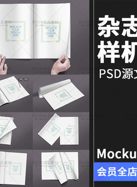 书籍杂志本子画册展开效果图展示文创样机PSD模板智能贴图PS素材