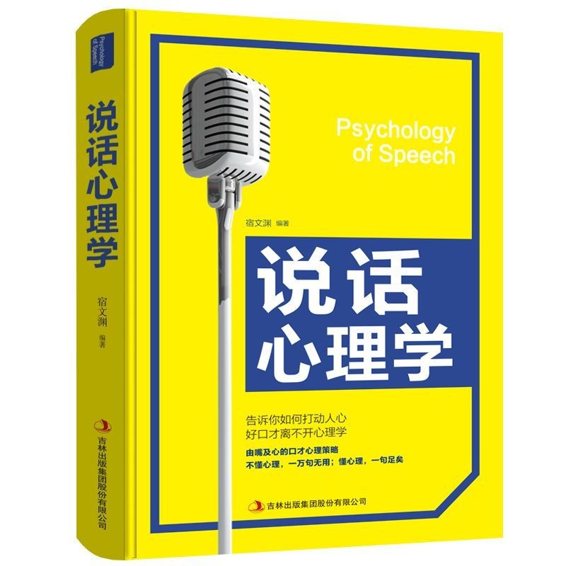 【电子书】说话心理学