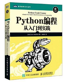 正版现货:Python编程 从入门到实践 9787115428028 人民邮电出版社 [美]埃里克·马瑟斯(Eric Matthes)