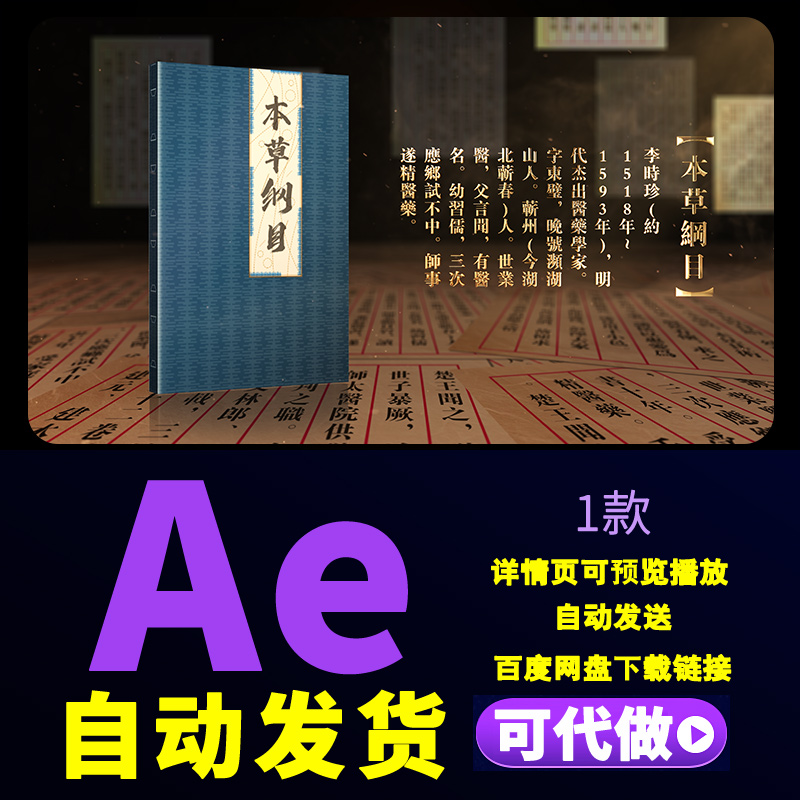 4K古书籍文字展示复古历史文化古书中国风书籍医学典籍介绍Ae模板