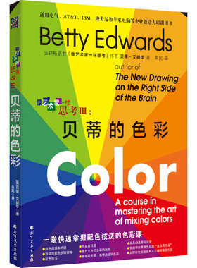 当当网正版书籍像艺术家一样思考III：贝蒂的色彩