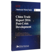 保证正版】中国贸易报告2016：后危机时期的发展（英文版）中国社会科学出版社中国社会科学出版社