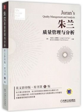 朱兰质量管理与分析(英文影印版原书第6版)