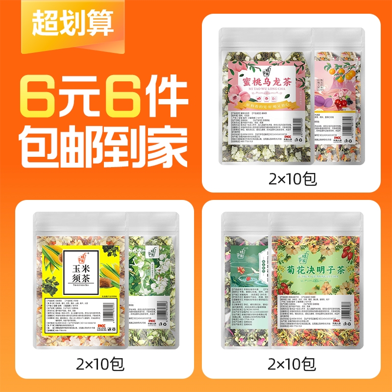 【6元6件】苹果玫瑰 乌梅山楂 茉莉花 玉米须茶 组合女神茶60小包