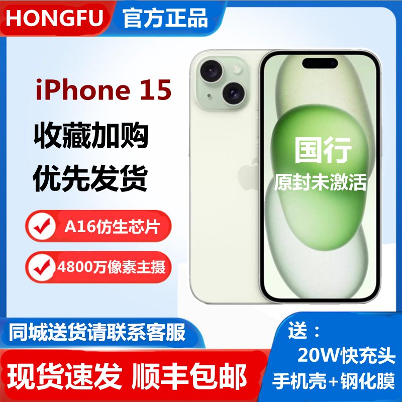 送快充Apple/苹果 iPhone 15 国行5G手机旗舰6.1寸原封未激活手机