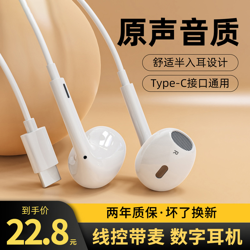 数字耳机有线半入耳式type-c接口圆孔适用安卓苹果15手机原装专用