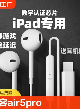 ipadpro2018/21/22耳机typec有线air5/4适用苹果mini6平板10入耳