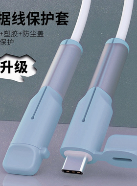 数据线保护套硅胶防折断充电线苹果15系列华为咬线器防断裂护线头