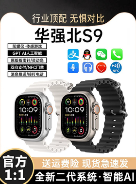 【新款-旗舰顶配】华强北S9顶配版手表适用于iwatc苹果安卓zj4