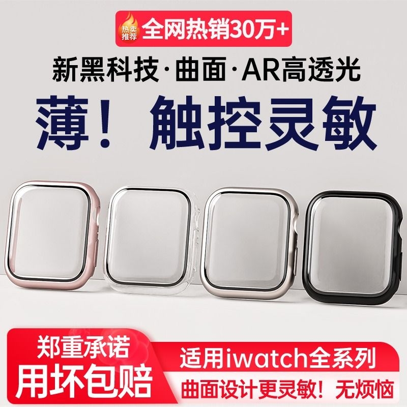 适用applewatch9保护壳s8苹果手表壳iwatchs9壳膜一体se保护套ultra49mm8钢化膜457/6/5智能硅胶全包新款星光