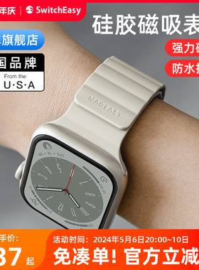 switcheasy适用2023款苹果apple watch9代ultra2手表带iwatch8磁吸s7腕带40/41/42/44/45/49mm矽胶链表带网红