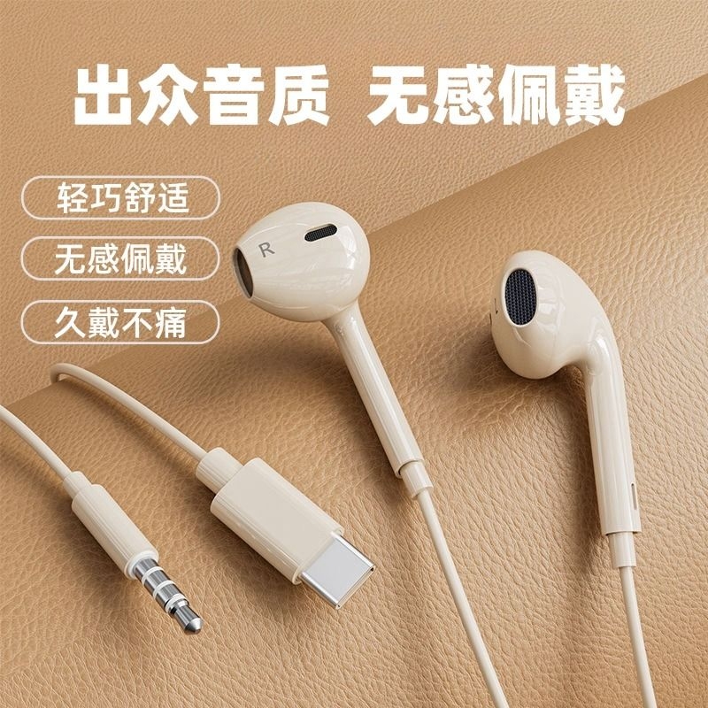 耳机有线入耳式高音质type-c圆孔苹果接口适用安卓华为2024款科技