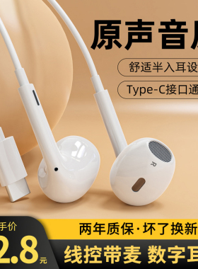 数字耳机有线半入耳式type-c接口圆孔适用安卓苹果15手机原装专用