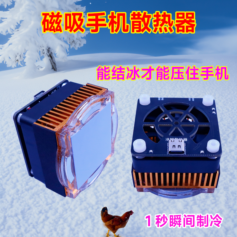 平板手机磁吸半导体制冷散热器冰鲲背夹风扇吃鸡赵哥适用苹果安卓