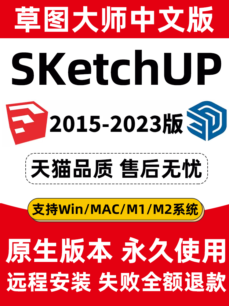 SU草图大师sketchup软件安装包远程安装插件2023苹果2020 for mac