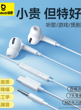 倍思有线耳机入耳式圆孔type-c适用iPhone15华为oppo小米电脑降噪