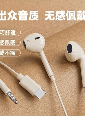 耳机有线入耳式高音质type-c圆孔苹果接口适用安卓华为2024款科技