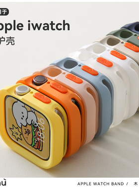 木木适用于苹果手表S9磨砂质感保护壳se包边软壳Apple watchS7/S8