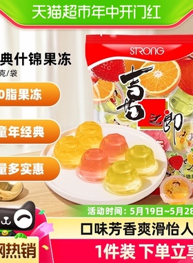 喜之郎经典什锦果冻14杯共360g香橙苹果草莓味年货儿童休闲小零食