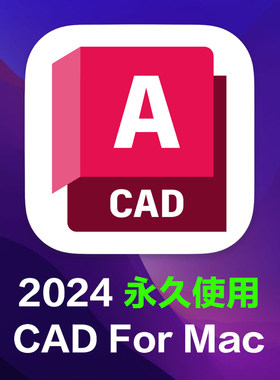 苹果电脑系统CAD for Mac远程安装2024 2021 2019中文版软件M1 M2