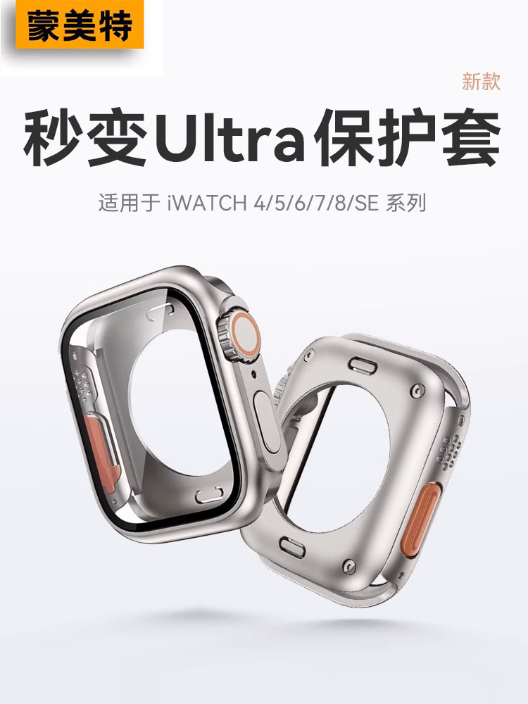 适用Apple watch苹果手表保护壳iWatchS9秒变ultra壳膜一体s9/8/7防刮applewatch表壳se钛合金全包iWatch表带