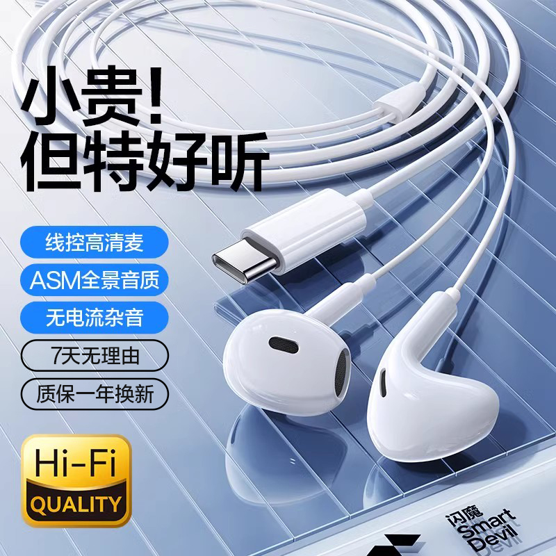 闪魔耳机有线typec接口高音质电脑适用华为vivo苹果ipad3.5圆孔式