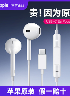 Apple/苹果原装EarPods (USB-C)耳机iPhone15手机Type-C有线线控