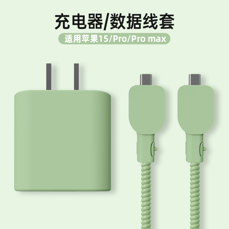 新款苹果iphone15PROMAX充电器保护套适用于苹果15数据线保护套双USB-C接口硅胶保护套简约纯色缠绕线防折断