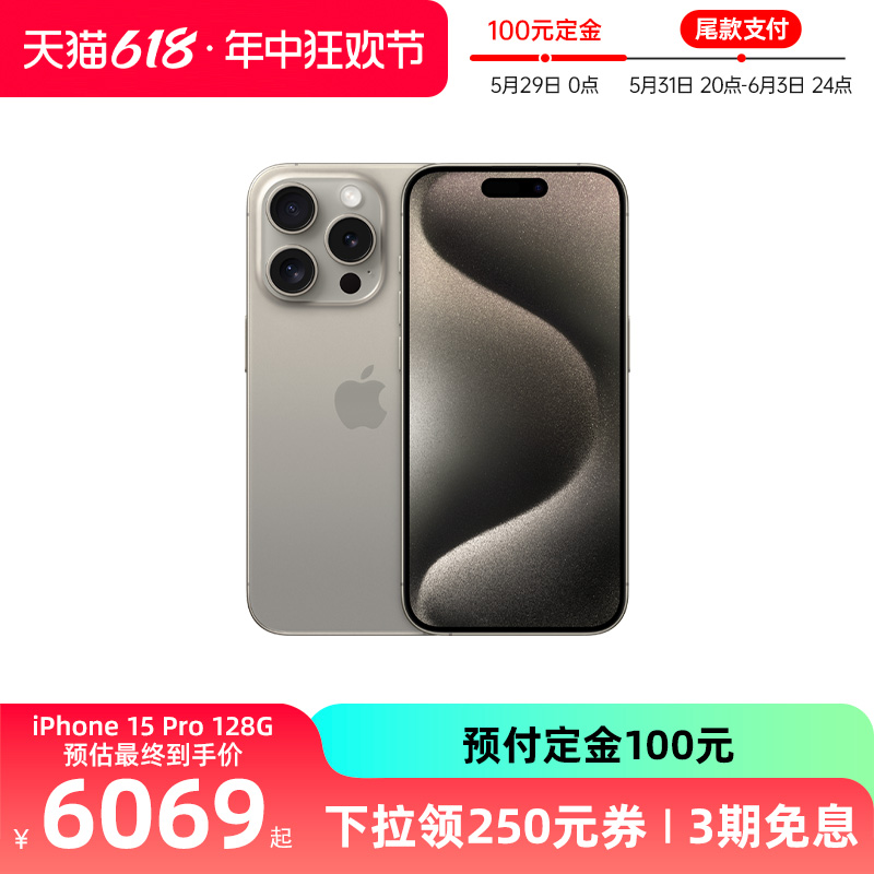 【顺丰包邮】Apple/苹果 iPhone 15 Pro 全网通5G手机全新原装官方正品国行移动官网旗舰店