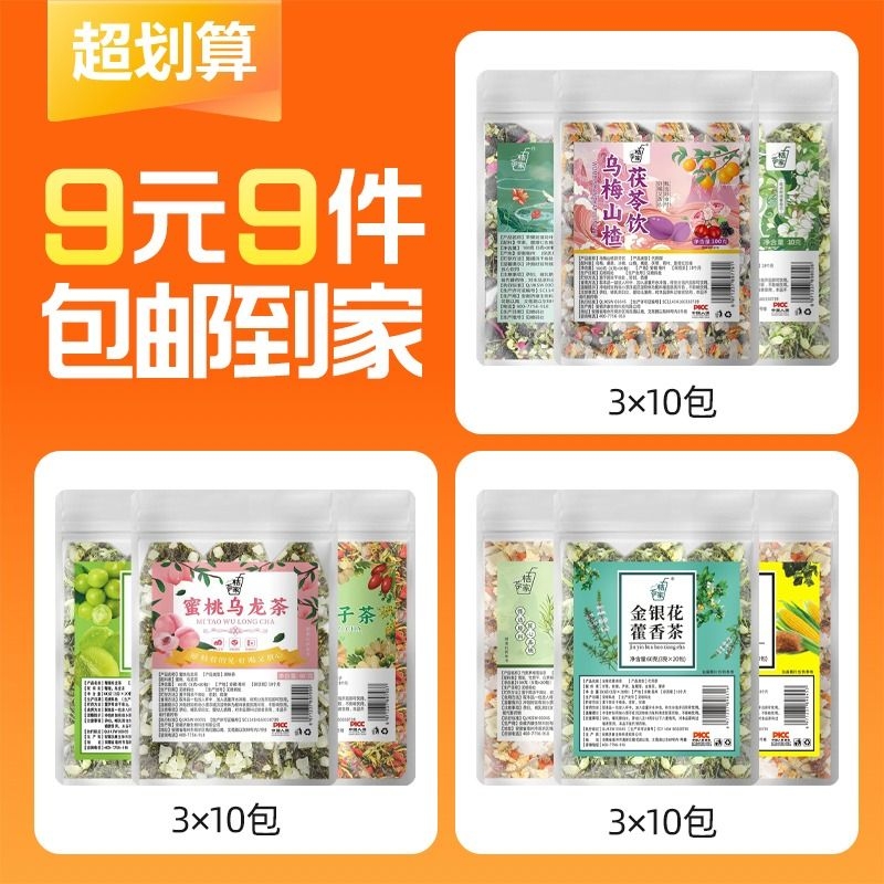 【9元9件】苹果玫瑰荷叶茶 蜜桃乌龙茶 茉莉绿茶 组合茶90小包
