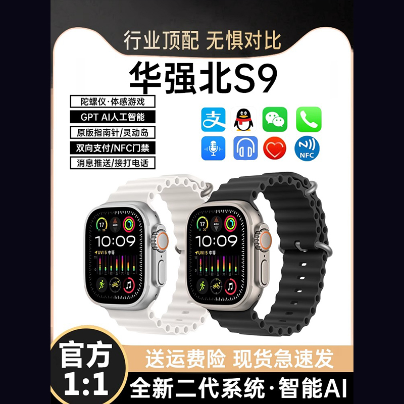 【新款-旗舰顶配】华强北S9顶配版手表适用于iwatc苹果安卓JZ4
