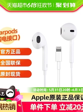 Apple/苹果iPhone 14 13 Pro原装线控耳机采用闪电接头的 EarPods