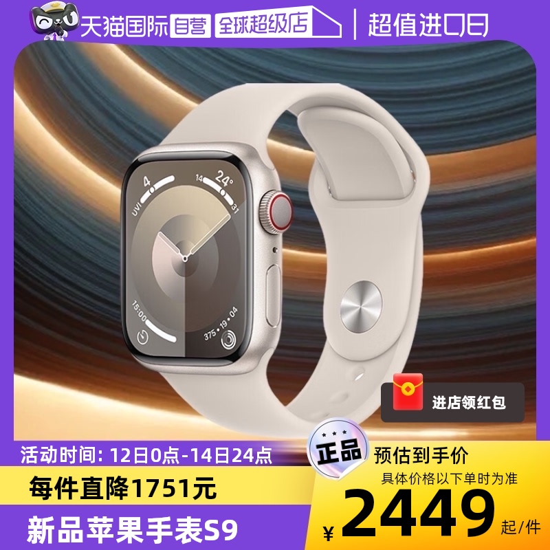 【自营】Apple/苹果 Apple Watch Series 9智能手表2023新款