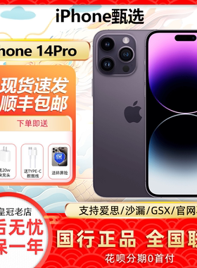 新款Apple/苹果 iPhone 14 Pro官方正品5G手机国行现货14Pro Max