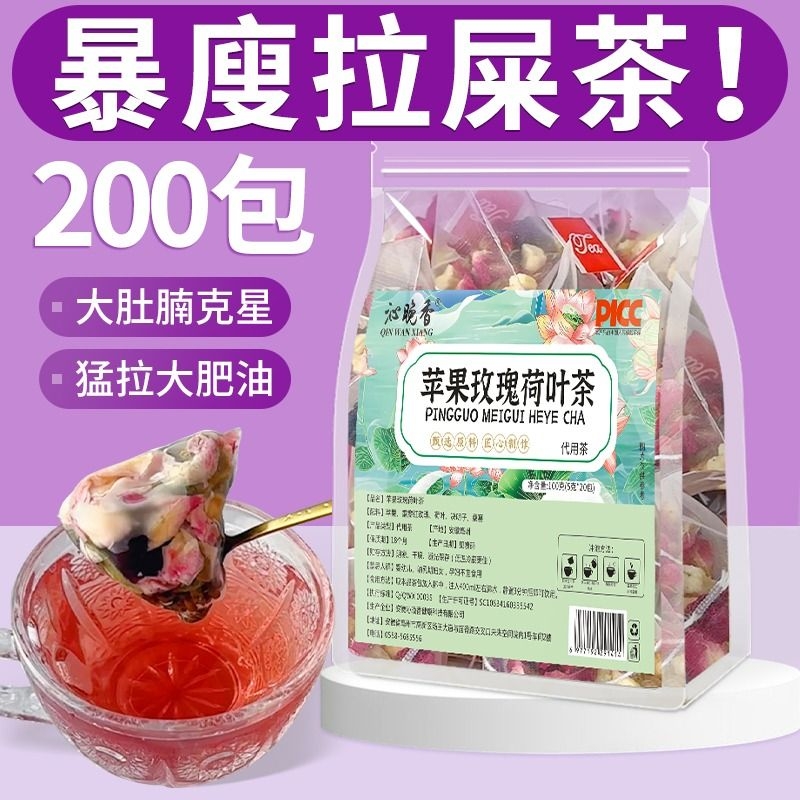 苹果玫瑰荷叶茶乌梅桑葚肥脂刮油减掉秤花果茶泡水喝的女养生茶包