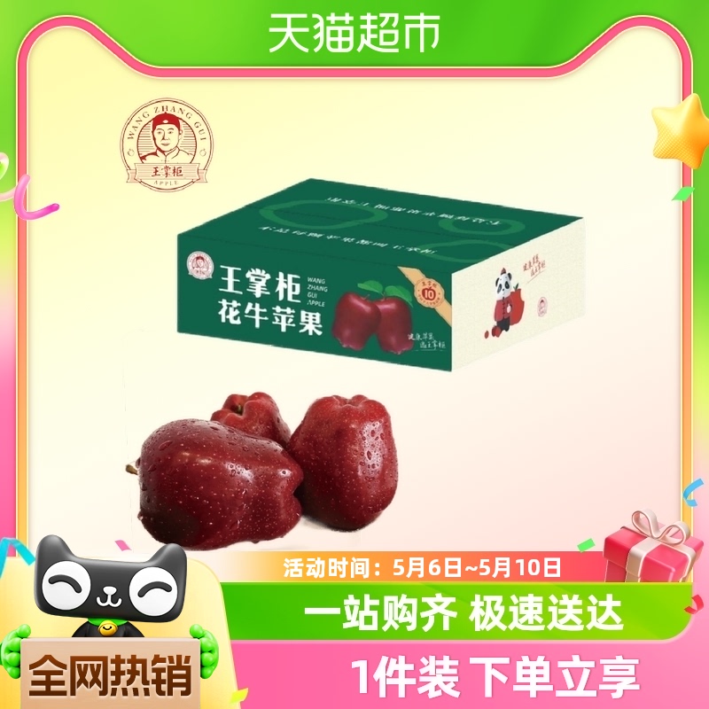 王掌柜花牛苹果3斤/4.5斤装彩箱装新鲜水果顺丰